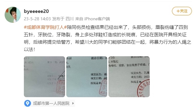 网传足球赛成都体育学院球员殴打四川大学球员，有人被殴致血流满面是怎么一回事-313啦实用网