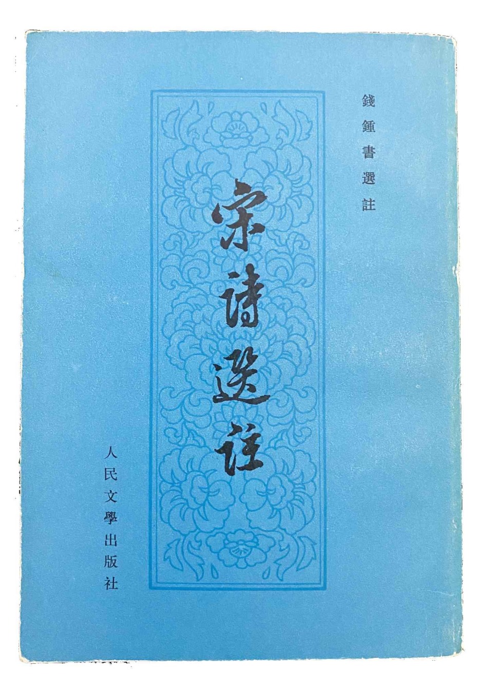 將會回想起上世紀七八十年代在書店搶購文史哲圖書的那個遙遠的下午