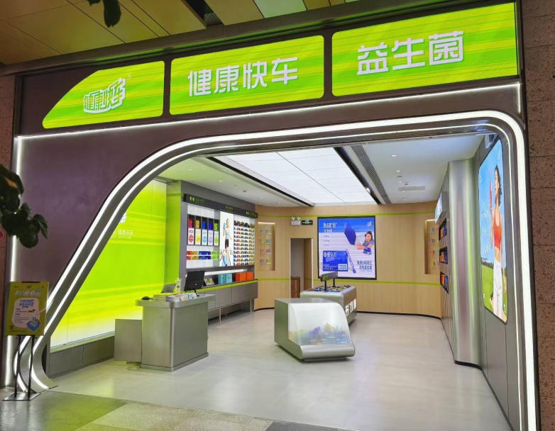 健康快车益生菌龙华旗舰店启航 开启健康消费场景革命