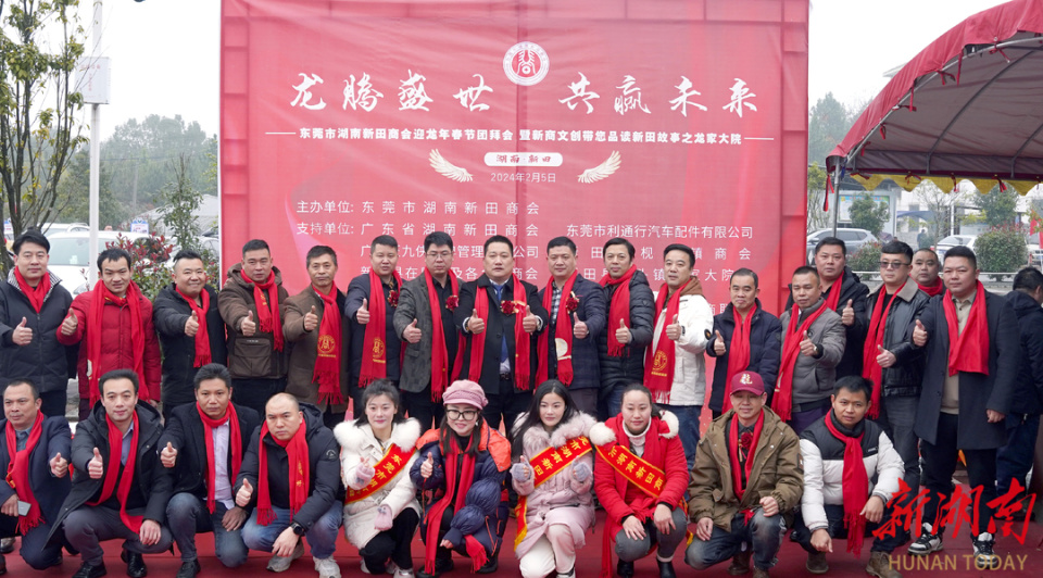 新田校友回湘回新校友齐聚龙年团拜会