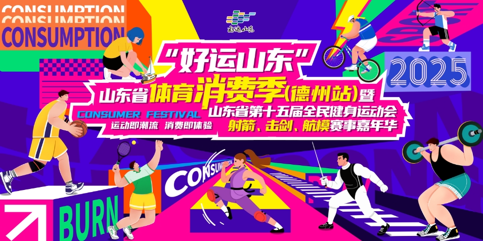 7月11日至13日，德州市体育公园有大型赛事！这些区域将临时封闭