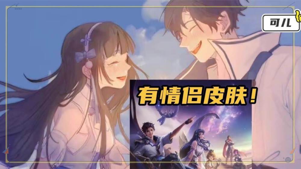 另外说起西施这个英雄,她和东方曜也是cp关系,本来以为今年的情人节