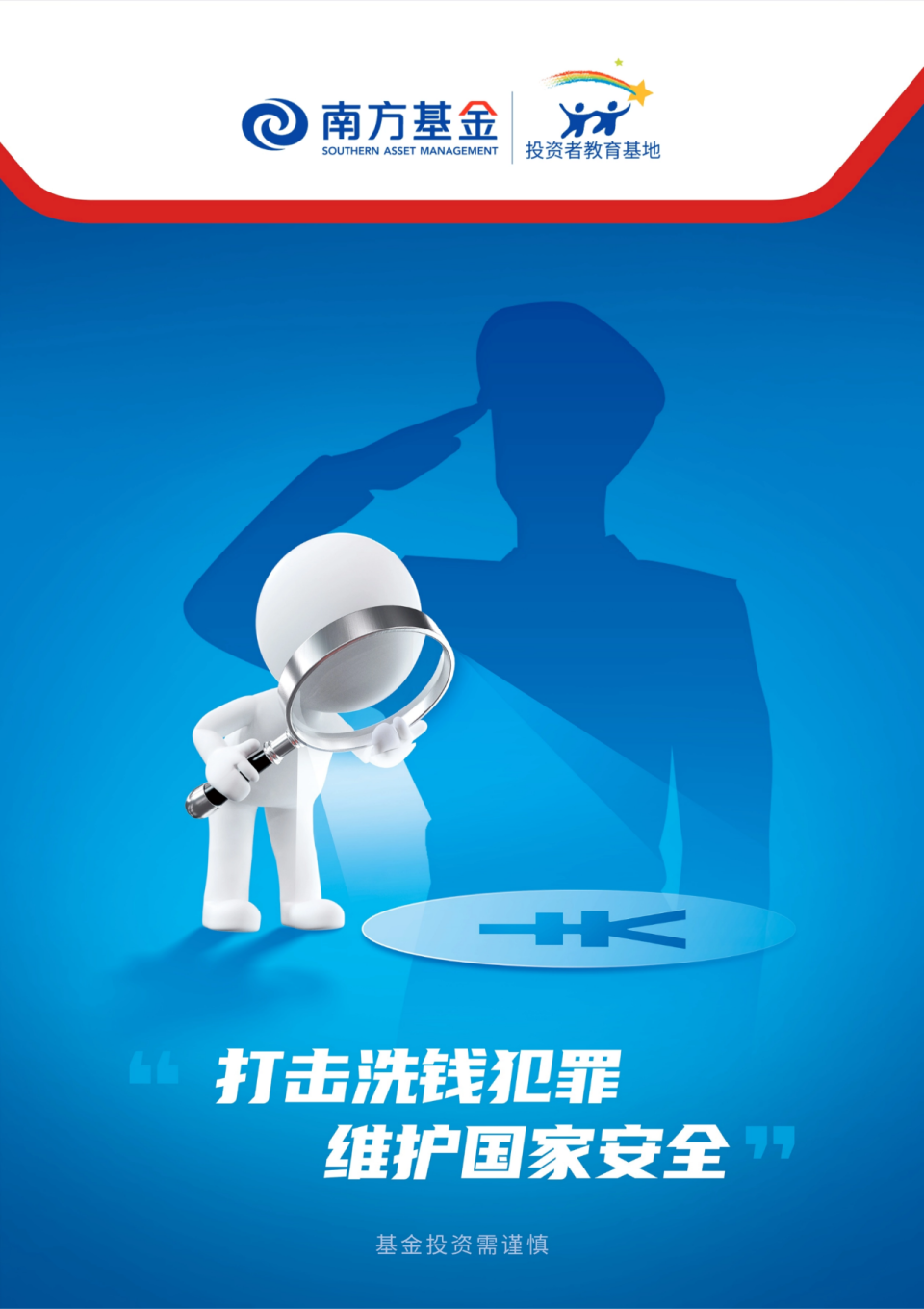 【防非宣传月】反洗钱