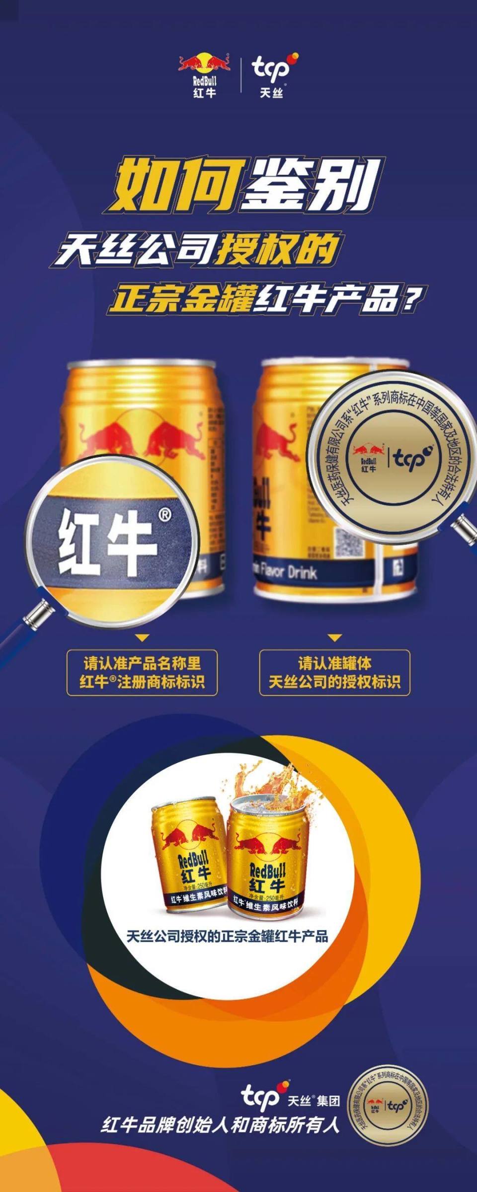 "红牛"奔赴全国各地打假!天丝公司诉讼维权获赔超3亿!_腾讯新闻
