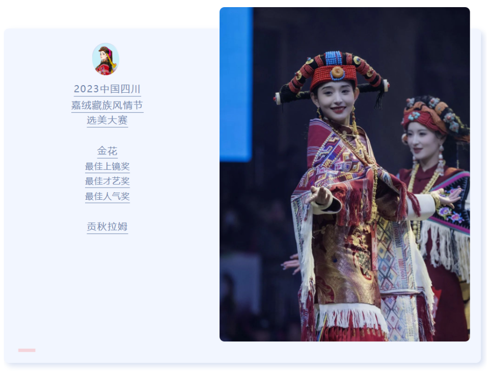 "金花"诞生!"美人谷"丹巴选美大赛璀璨落幕