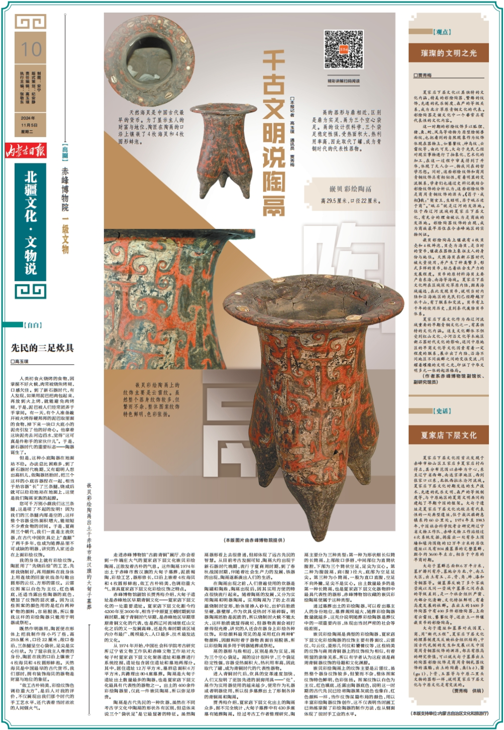 北疆文化·文物说｜千古文明说陶鬲-腾讯新闻