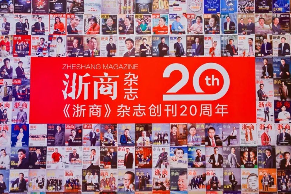 浙商如何抓住机遇乘势而上?这场大会告诉你