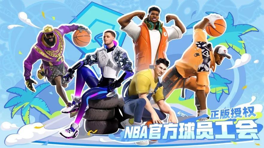 极速》,但最让人意外的,还是完全不上硬核渠道的《全明星街球派对》
