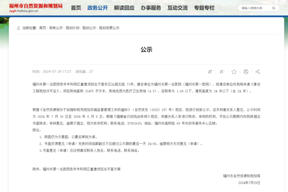 规划床位300张！福州这里将新建一座医院！_腾讯新闻