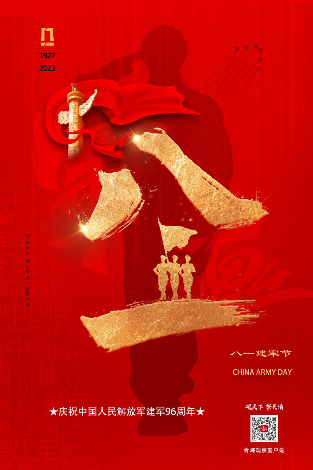 海报| 八一建军节 致敬最可爱的人_腾讯新闻