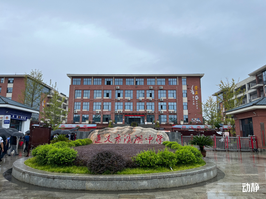 当天下午,嘉宾们还参观了遵义市滨湖中学,了解学校以"四个融合"铸牢