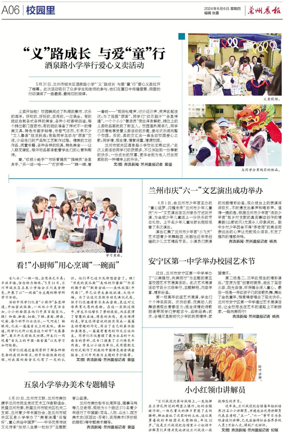 课堂外丨"义"路成长 与爱"童"行 酒泉路小学举行爱心义卖活动