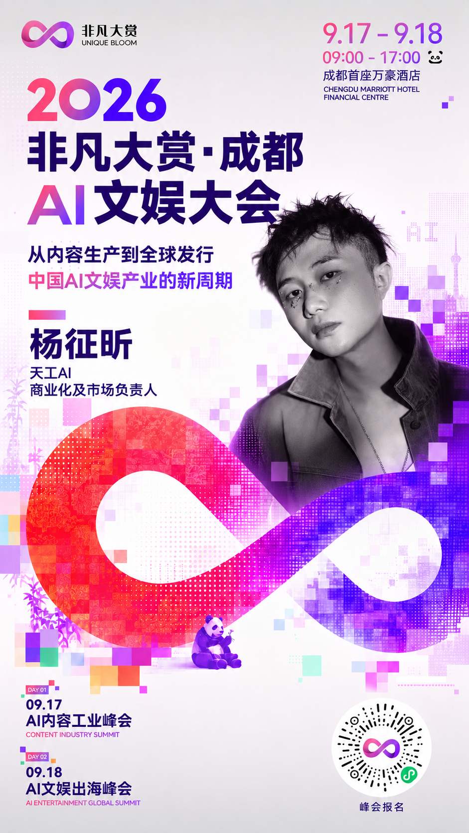 行业顶配！AI 文娱顶流集结成都 · 原文图片 8