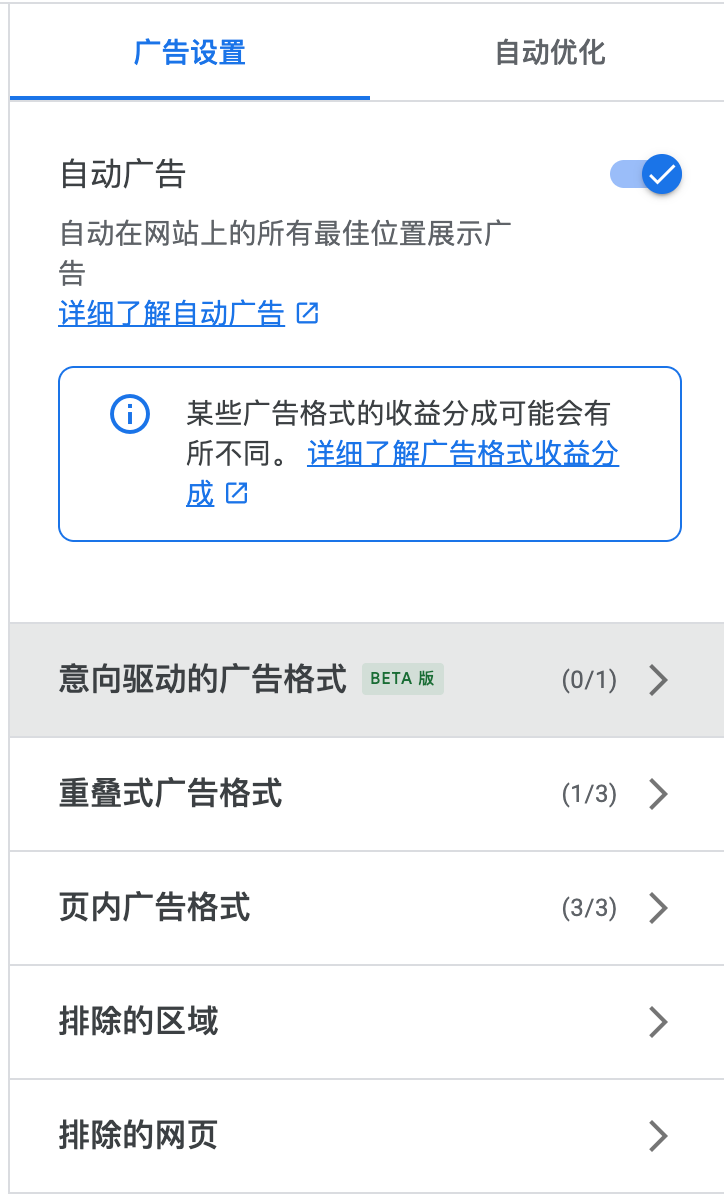 AdSense网站广告设置