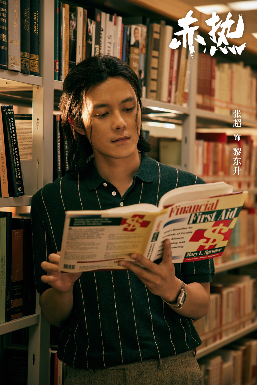 除集结黄晓明,王鸥,张超,施诗,李治廷,李传缨等实力派演员之外,《赤热