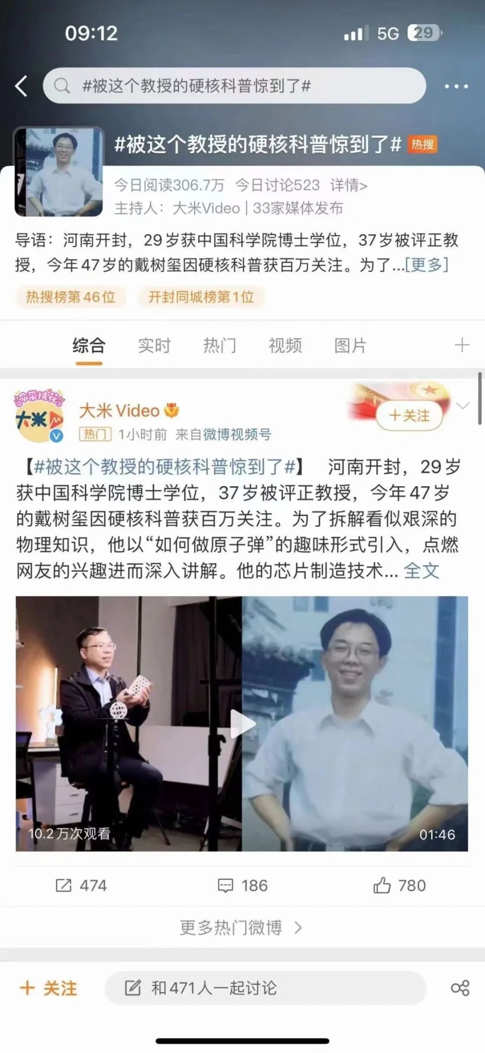 151万粉丝河大这位教授因硬核科普走红!