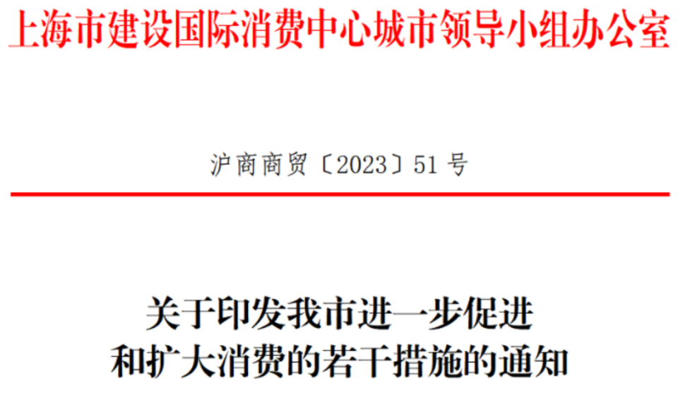 全国首发、首店经济政策全景指南：提振消费扶持措施全览_腾讯新闻