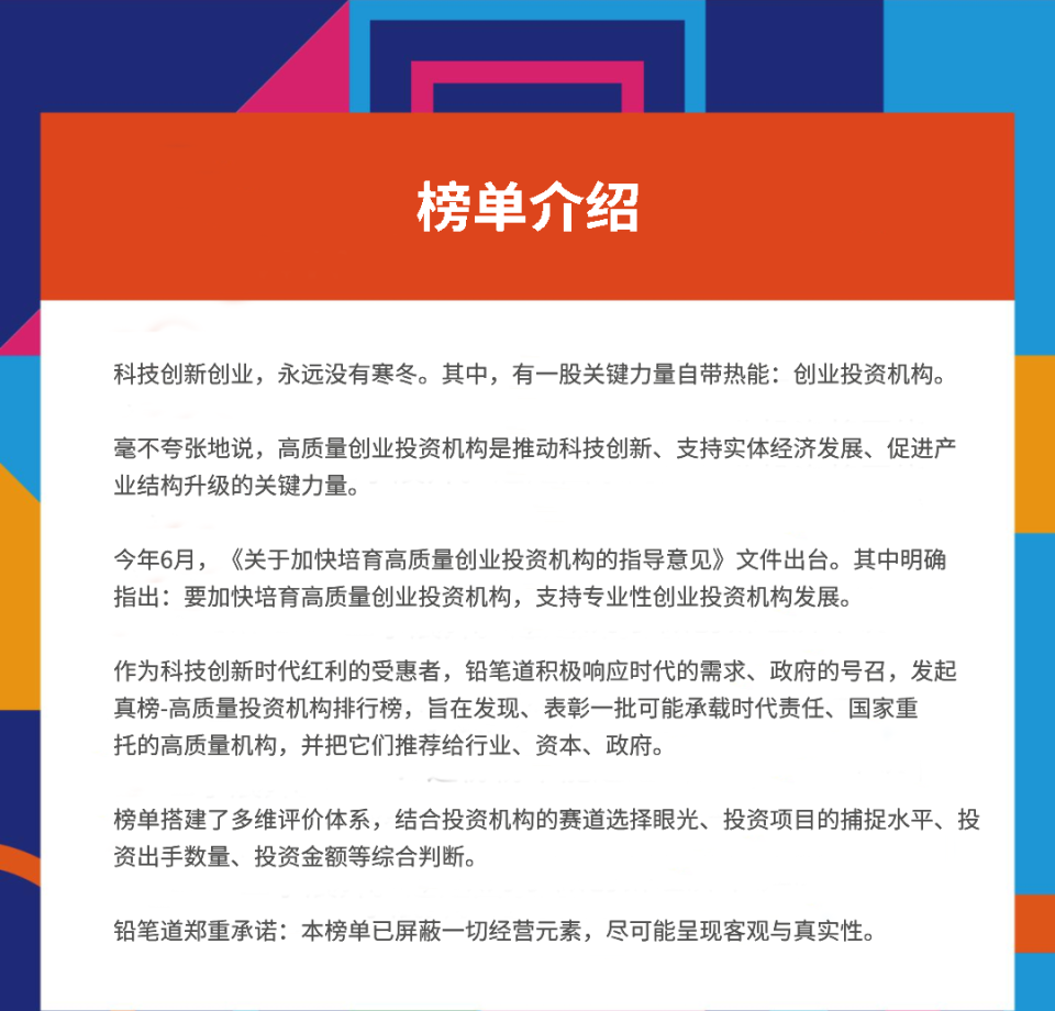 重磅！不说谎的榜单揭晓：100家投资机构入选-腾讯新闻