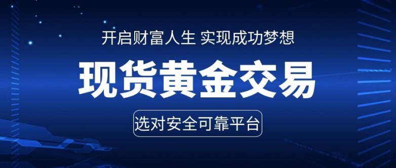 青岛北方现货交易平台代理（青岛北方现货交易平台代理费多少钱） 青岛北方现货买卖
业务
平台署理
（青岛北方现货买卖
业务
平台署理
费多少钱） 新闻资讯