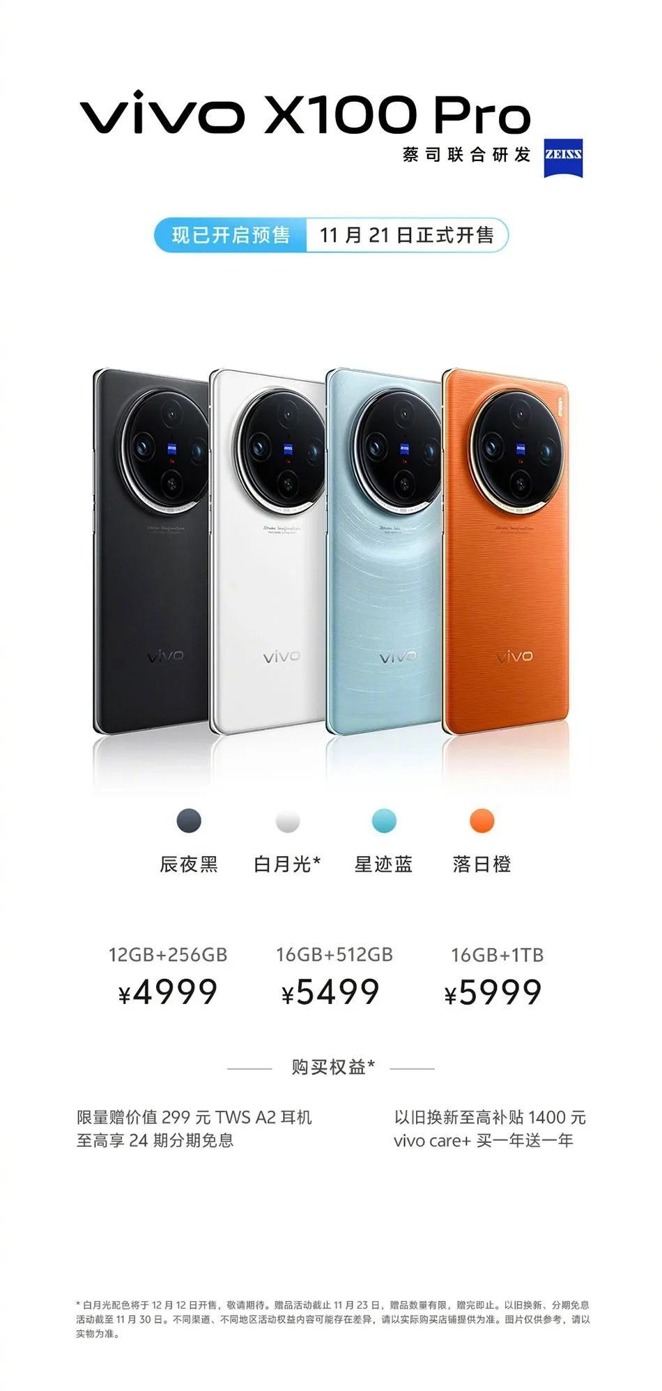 首发天玑 9300 芯片,影像大升级,vivo x100 系列发布,售价 3999 元起