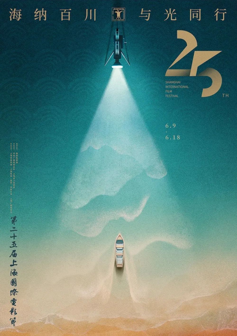 海纳百川向新向心2023上海国际电影电视节6月9日开幕