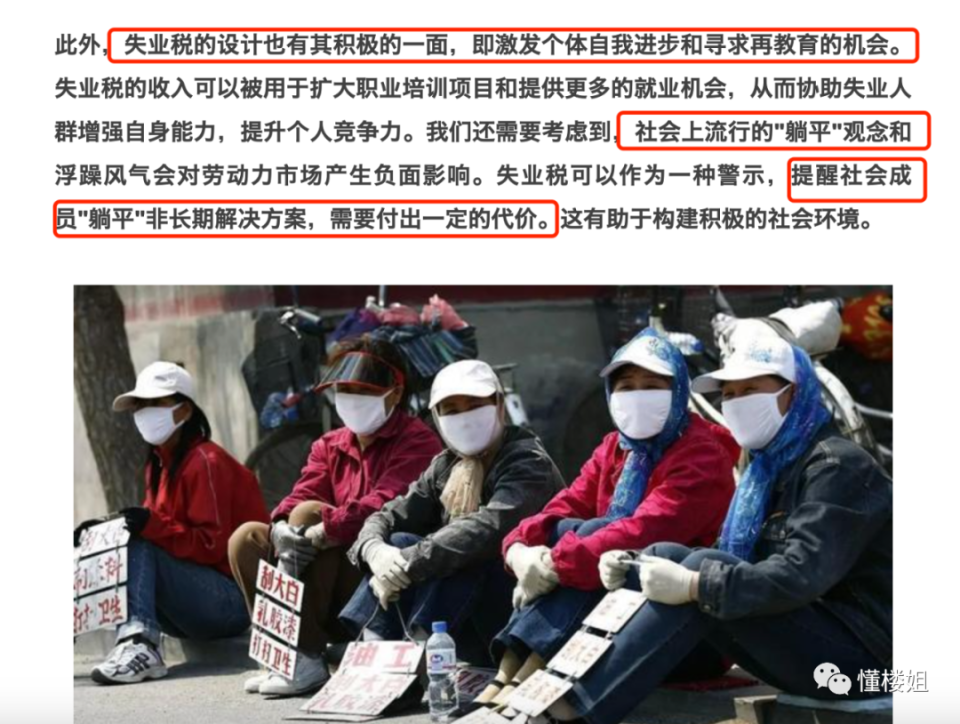 专家建议征收失业税，避免失业者“躺平”，灵活就业与隐形失业，差别在哪？_腾讯新闻