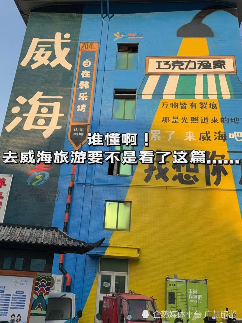 威海旅游必打卡景点，旅行必备_腾讯新闻