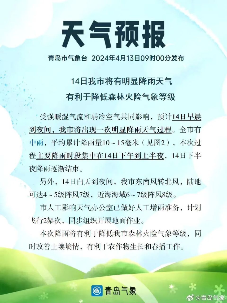 山东天气大转折!这个周末,青岛有雾也有雨……_腾讯新闻
