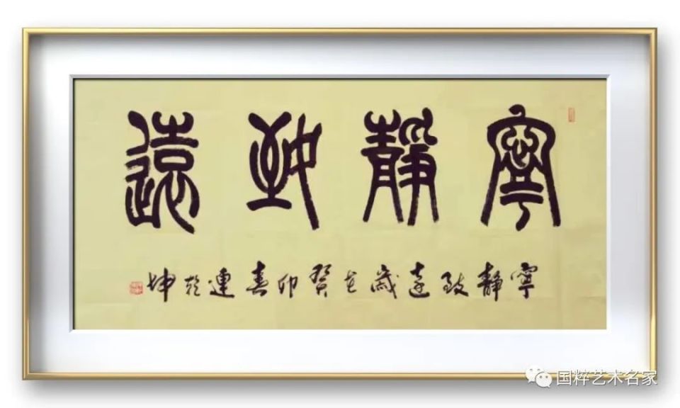 国粹艺术名家——连乾坤