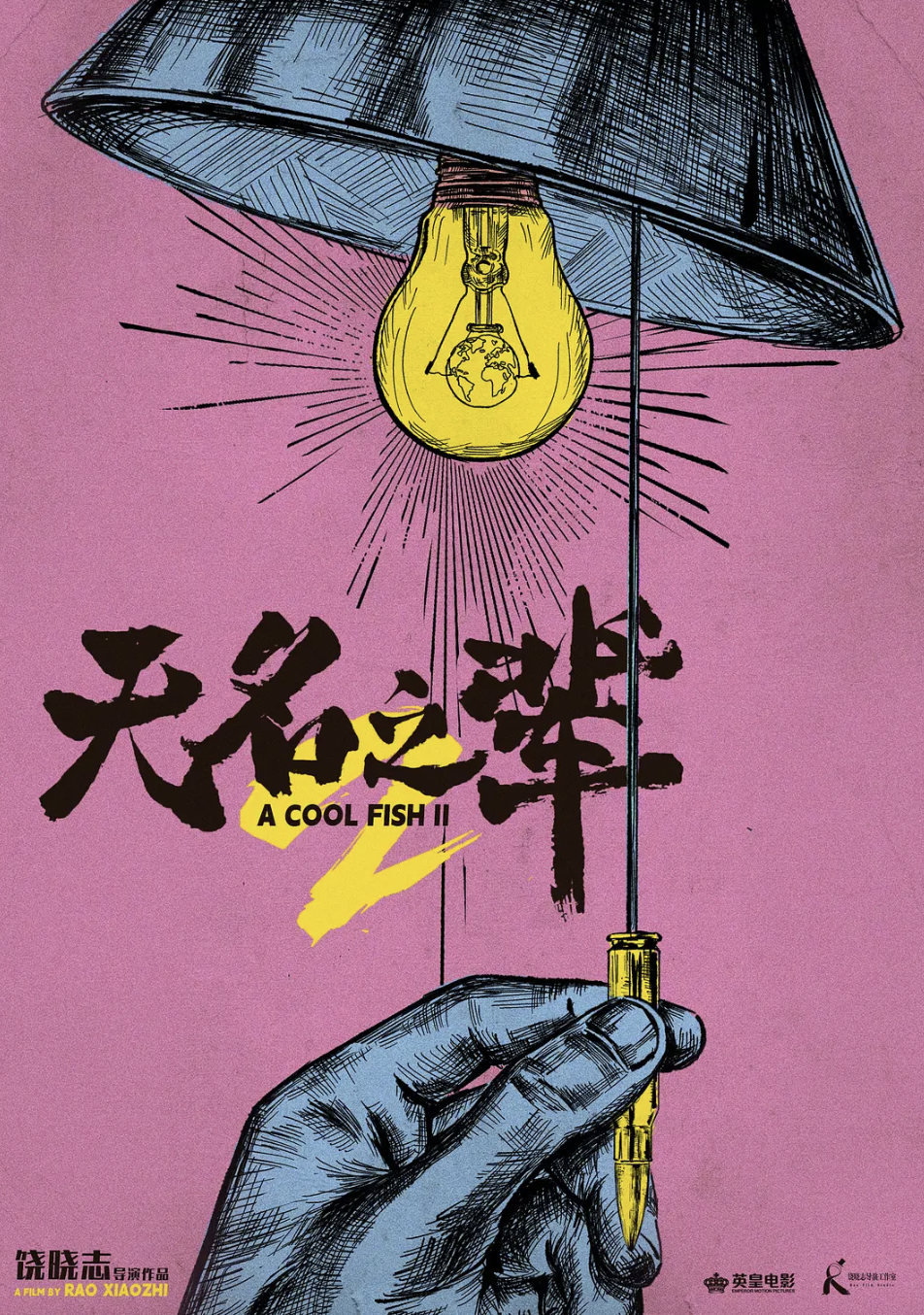 做生意的人