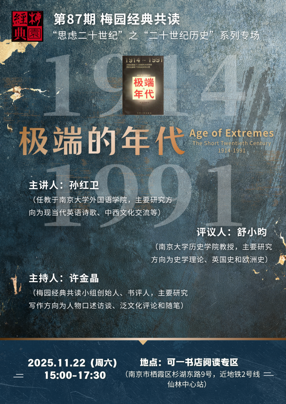 论书｜梅园经典共读小组第八十七期——霍布斯鲍姆《极端的年代》共读沙龙讨论纪要-腾讯新闻