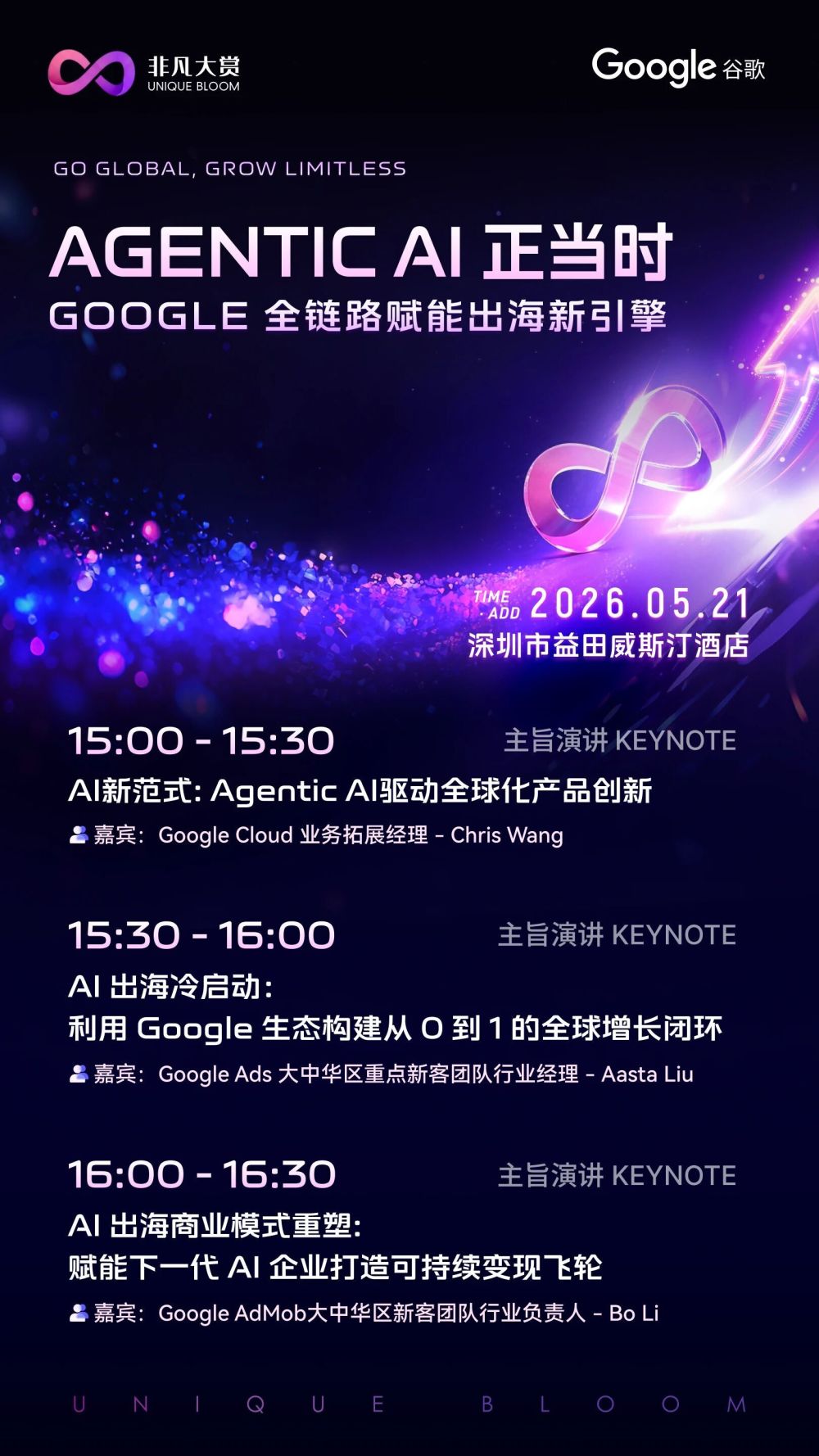 3天6场硬核活动，报名即将截止｜5/21 非凡大赏·深圳 · 原文图片 2