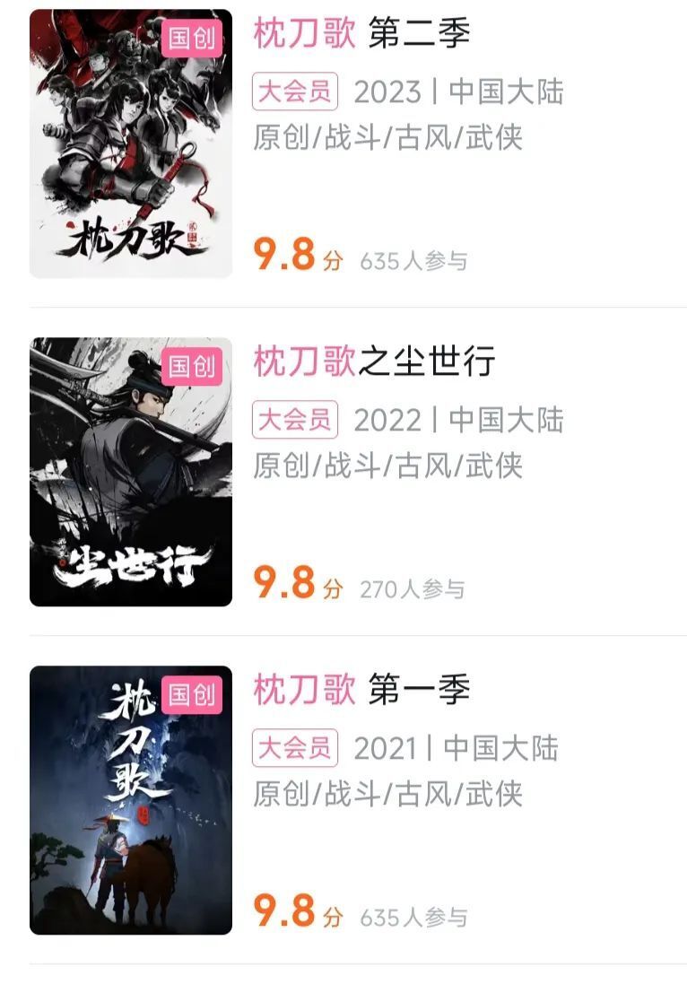 《枕刀歌》动画第三季秋季上映，备案14集_腾讯新闻