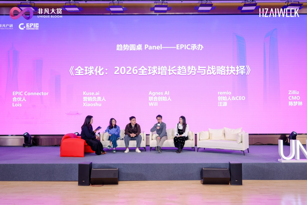 2026非凡大赏·杭州AI 周｜AI全球化峰会圆满落幕 · 原文图片 3
