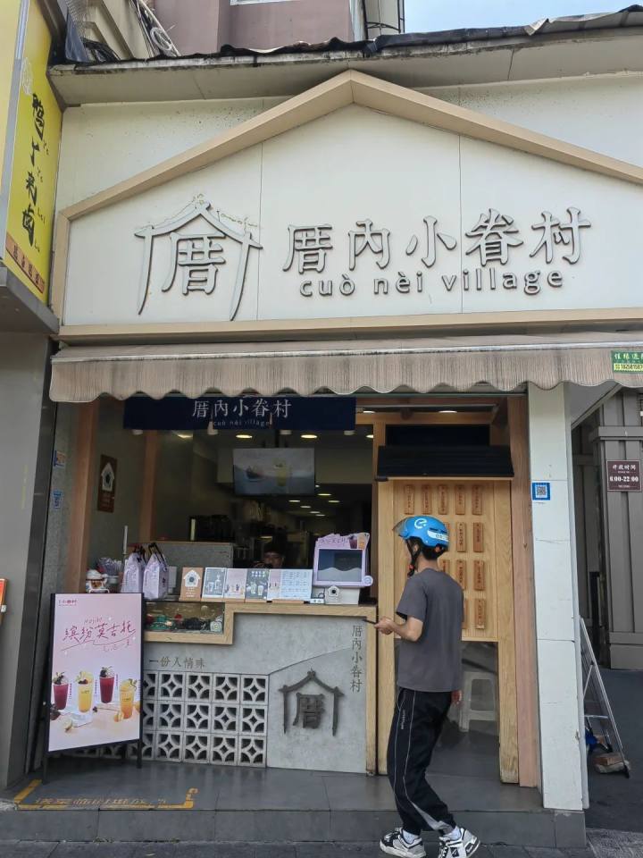 曾在杭州连开多家,现在关到只剩一家的厝内小眷村怎么样了