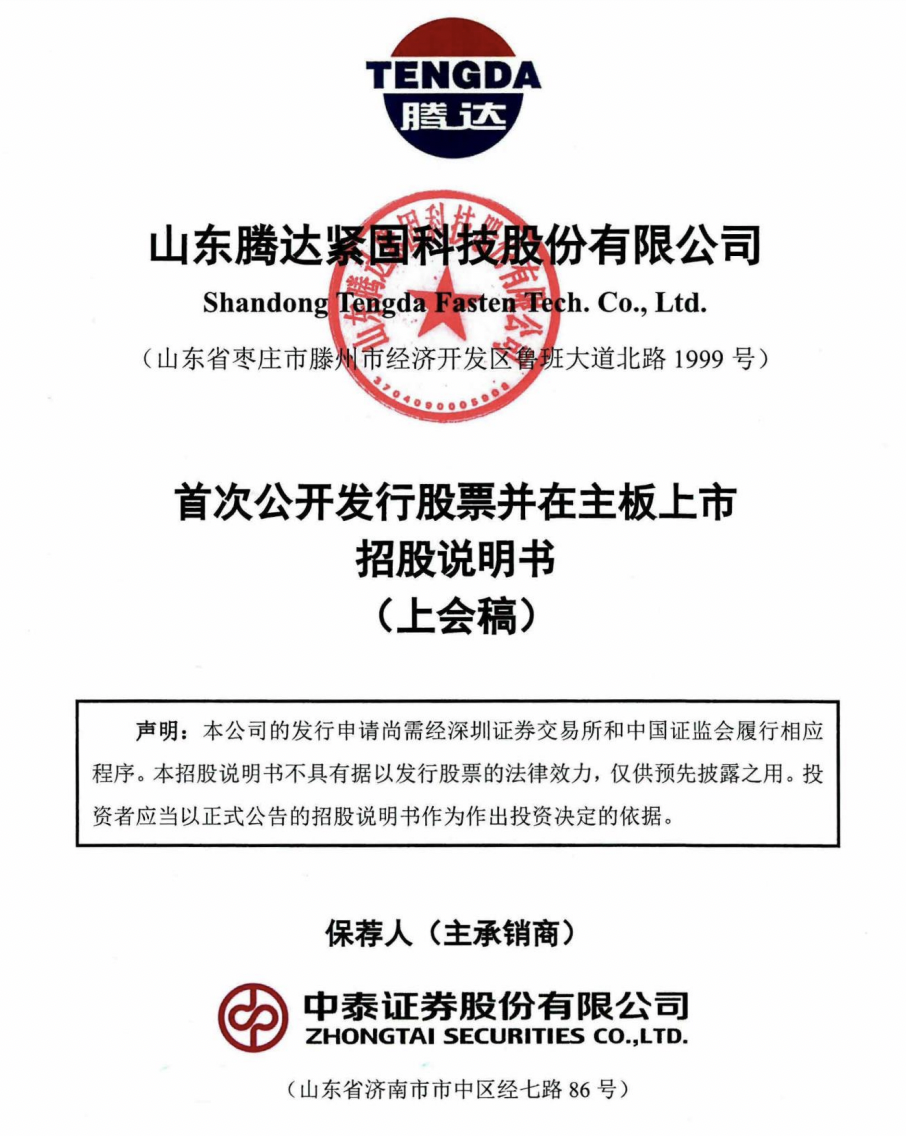 腾达科技ipo发行估值34亿元实控人陈佩君为初中学历