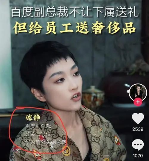 百度公关女霸总"出圈",是中国职场的巨大悲哀