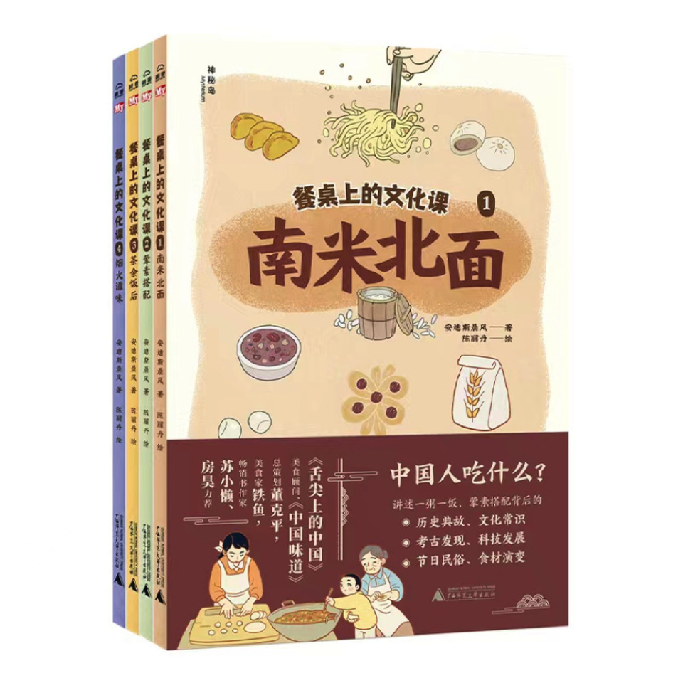 餐桌上的文化课”系列新书出版，揭秘食物背后的文化故事| 新书-腾讯新闻