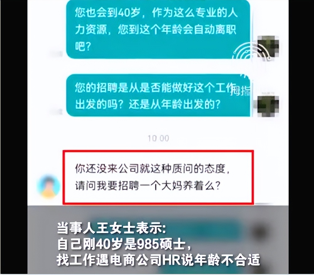 40岁女硕士求职被拒：请问公司要招一个大妈养着吗？ 腾讯新闻