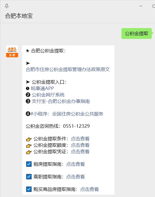 合肥公积金租房提取有次数限制吗？可以提取多少钱？_腾讯新闻