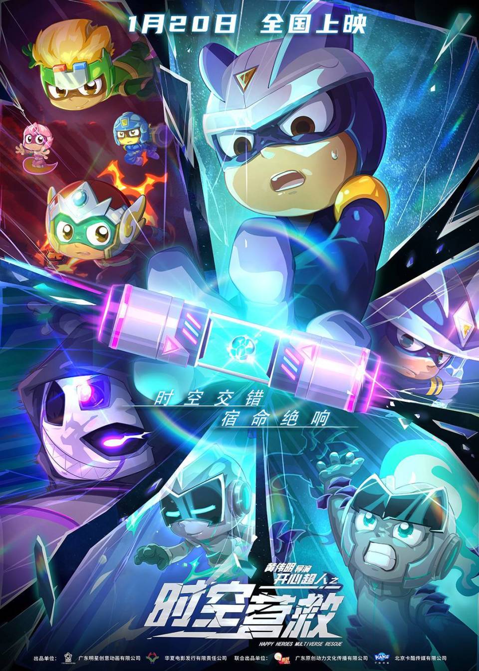 开心超人之时空营救没随便编小朋友很在意剧情丨导演说