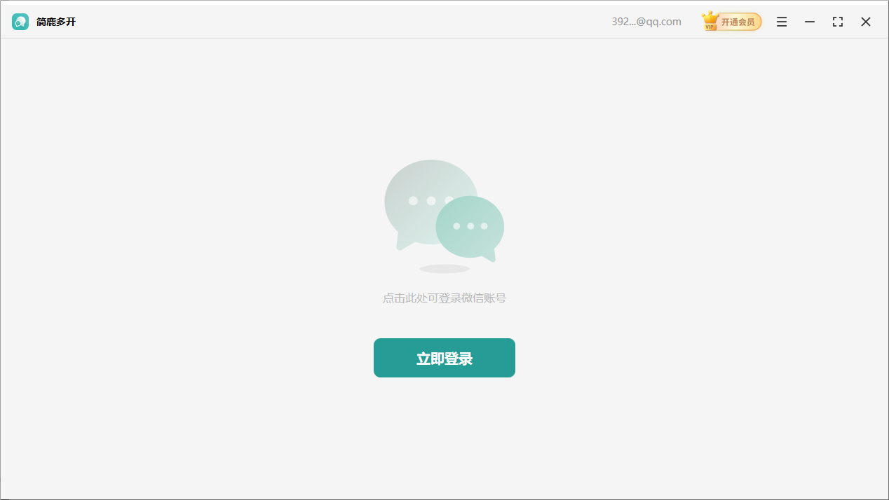 电脑上怎么同时登录两个以上微信？电脑微信如何多开教程- 腾讯云开发者社区-腾讯云