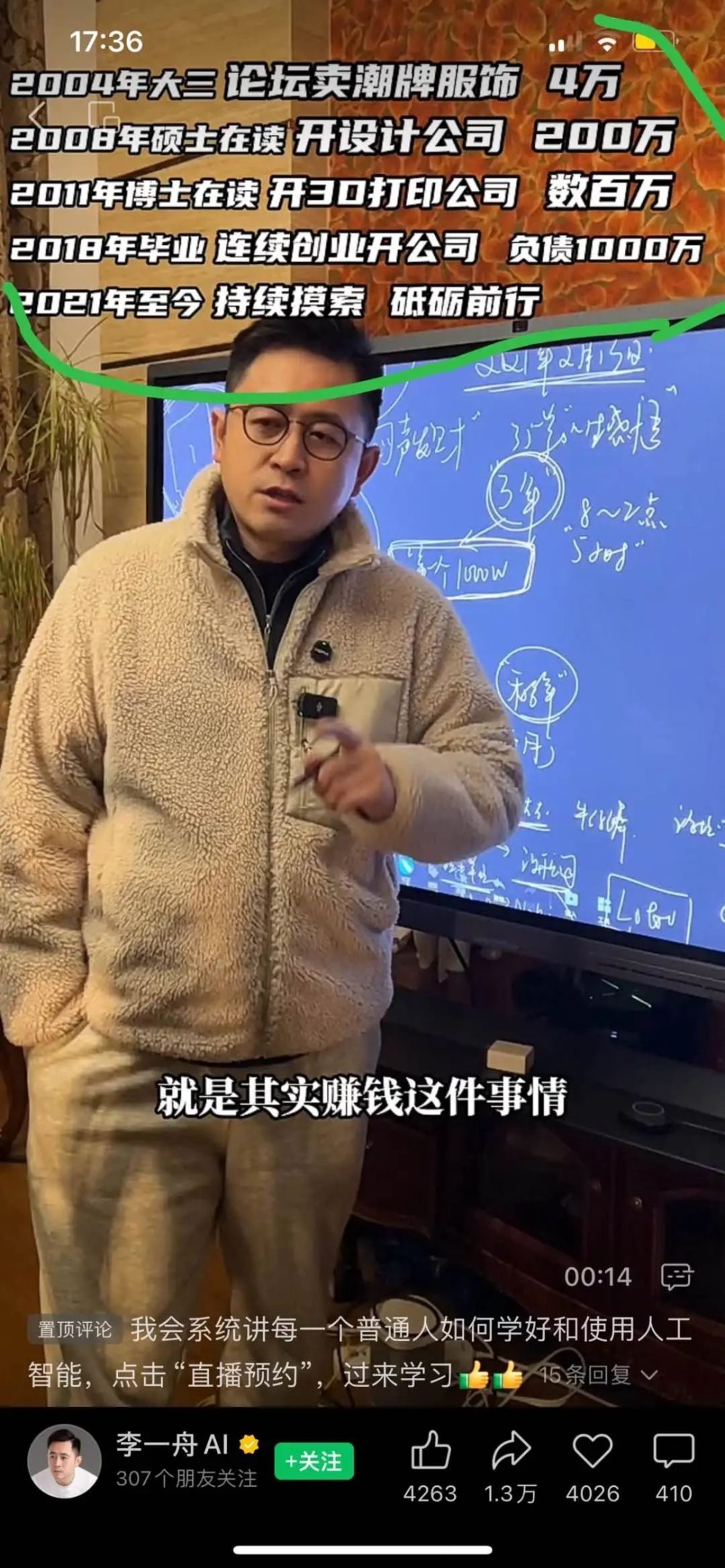 李一舟的ai课到底怎么样？我们花199元“学习”了一下 腾讯新闻