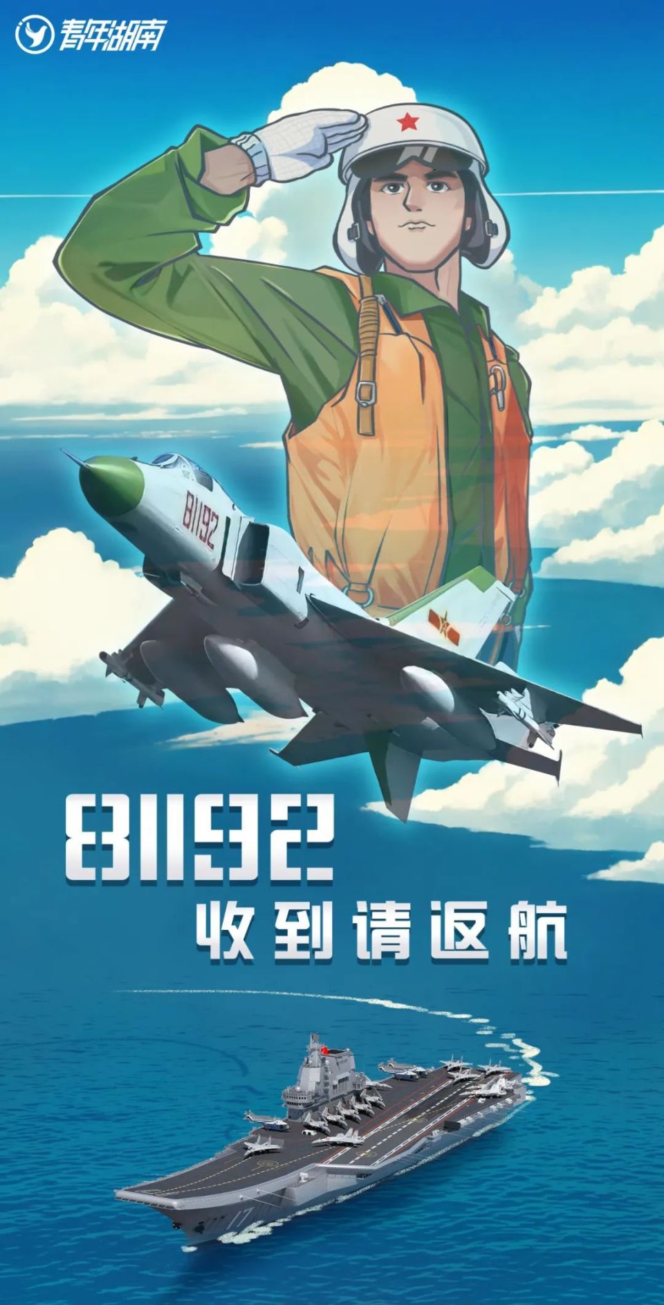 81192,我们永远等你返航!_腾讯新闻