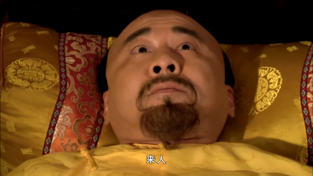 甄嬛传皇帝临死前为什么要使劲拉床边的黄带子