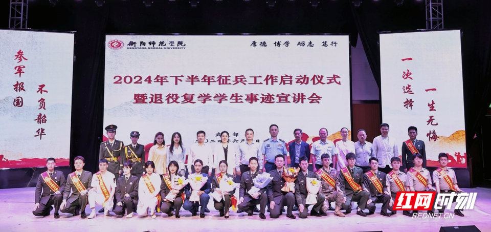 衡阳师范学院举行2024年下半年征兵工作启动仪式暨退役