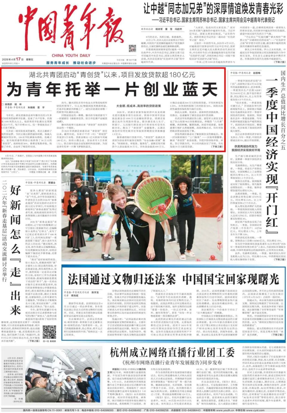 4月17日，中国青年报头版头条刊发《湖北共青团启动“青创贷”以来，项目发放贷款超180亿元 为青年托举一片创业蓝天》。来源：中国青年报（2026-04-17  01版）今年初，湖北恩施创业青年滕杰历经5年多时间培育的新鲜羊肚菌，迎来了丰产旺季。在海拔1400米的大山上，他培育的羊肚菌生长周期长达4个月，每斤价格60元，仅一季度就卖出了8万多斤鲜货。几年前一场突如其来的暴雪，差点儿砸碎了他的创业梦。