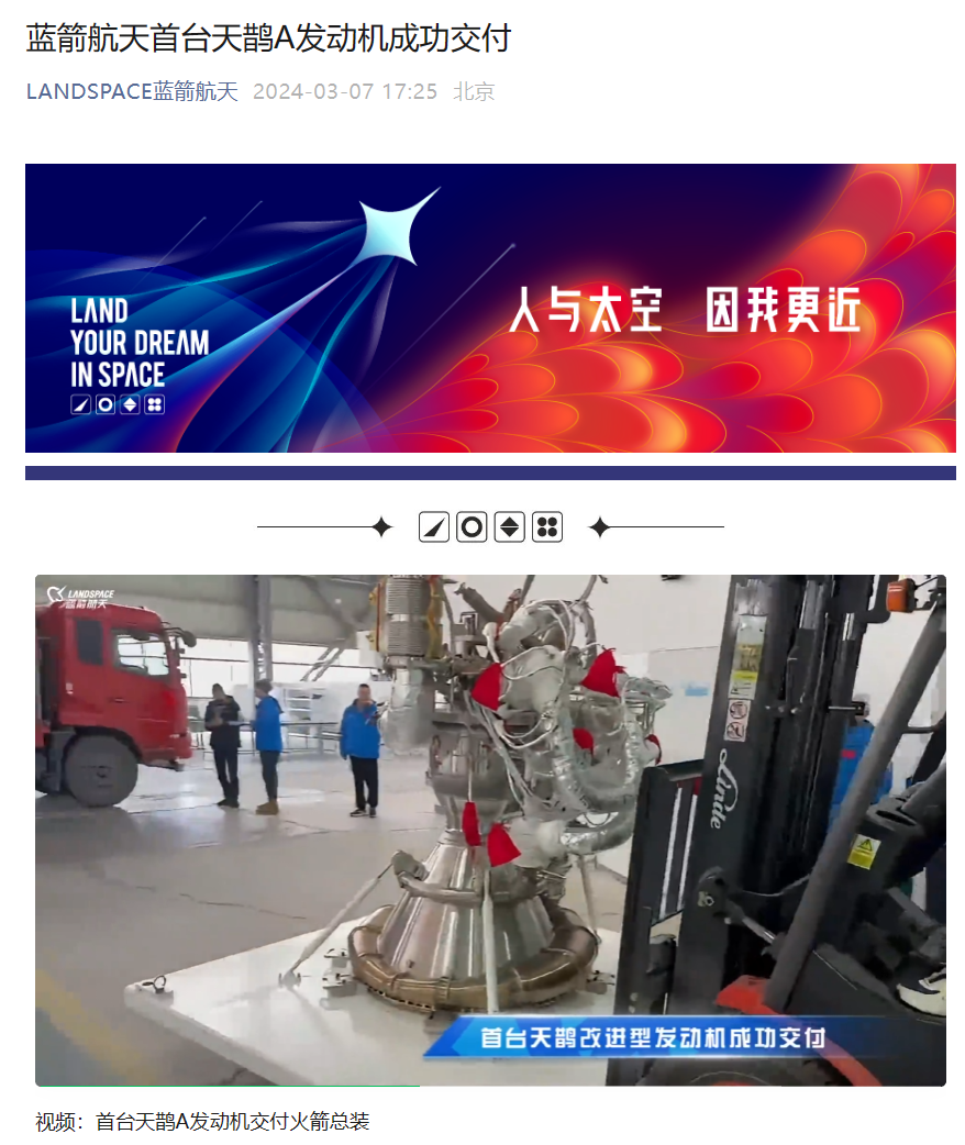 蓝箭航天首台天鹊 A 火箭发动机交付_腾讯新闻