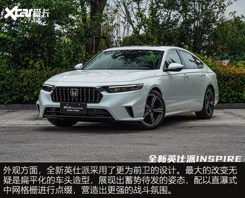 全新英仕派inspire外观采用了全新的设计语言,与新款雅阁最大的区别无
