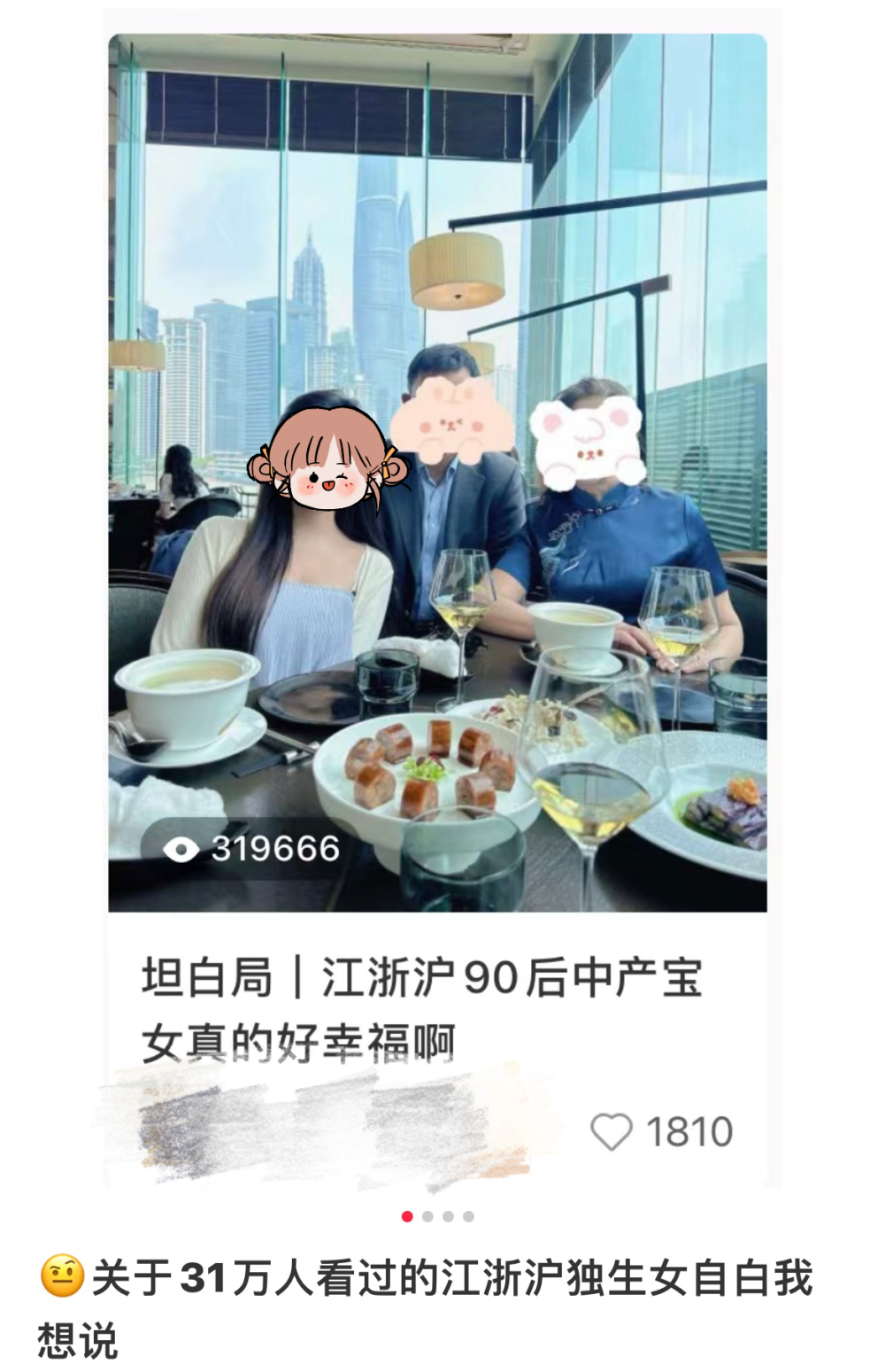 “江浙沪独生女”真的值得羡慕吗？| 编辑部聊天室_腾讯新闻